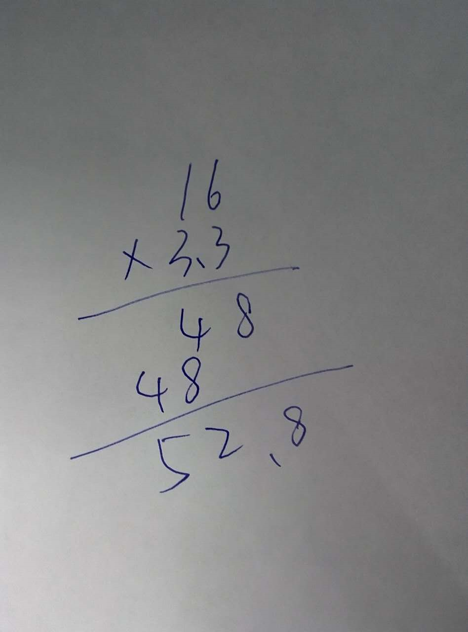 数学上册小数的乘法3.3×16用列竖式怎么算
