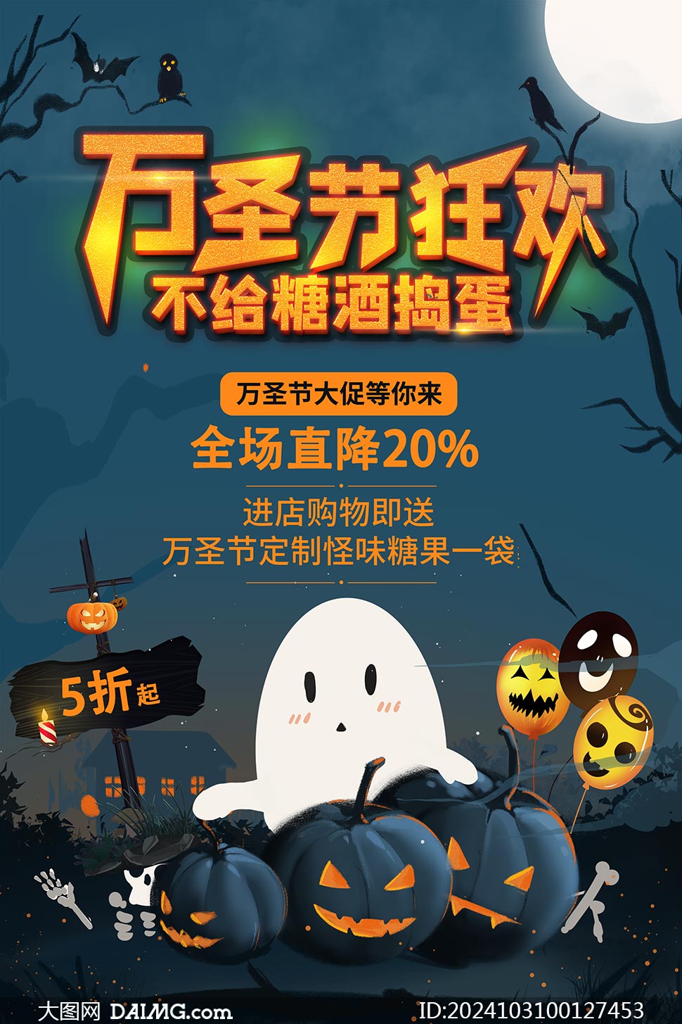 万圣节狂欢商场促销海报psd素材