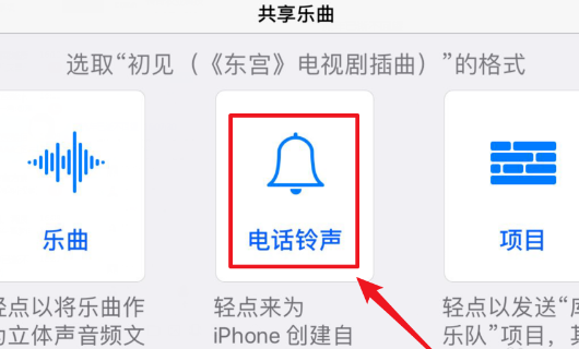 苹果怎么设置铃声库乐队