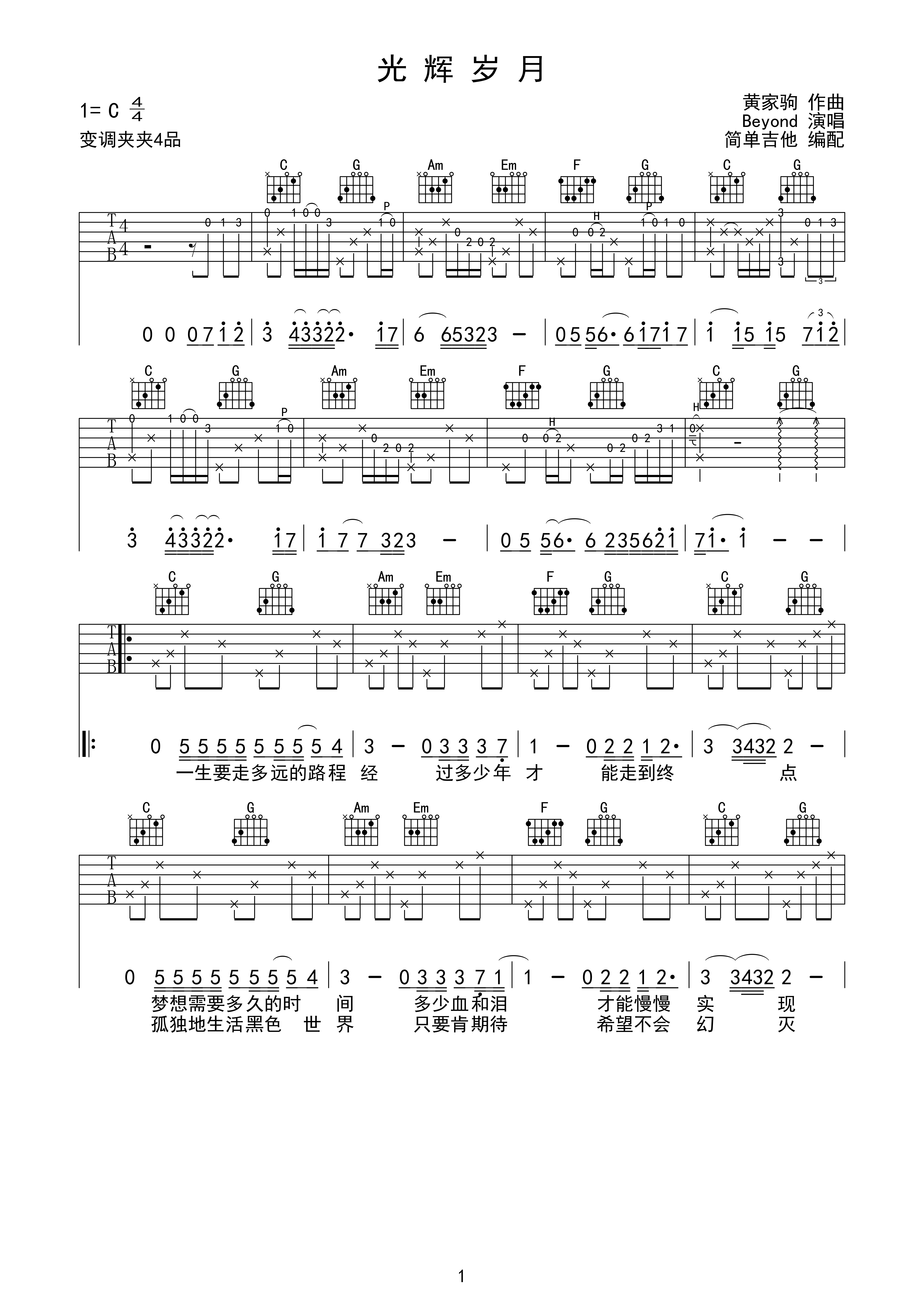 光辉岁月-黄家驹(国语完美弹唱)简单吉他c调六线吉他谱-虫虫吉他谱