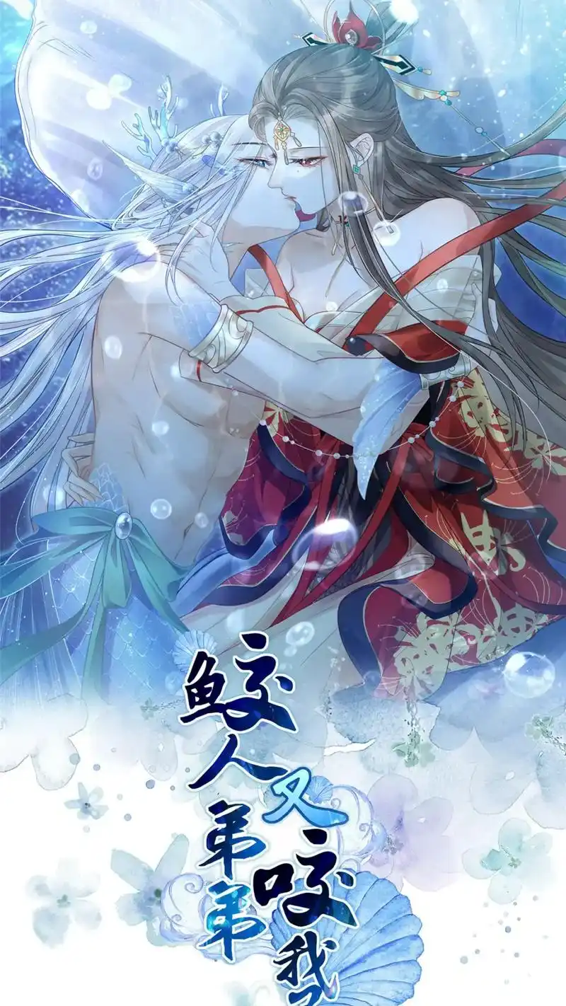 漫画推荐 #古风漫画推荐 #鲛人弟弟又咬我.#这漫画太好看 - 抖音