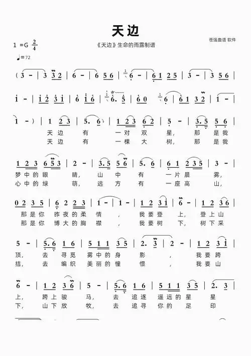 天边简谱视唱 《天边》生命的雨露制谱