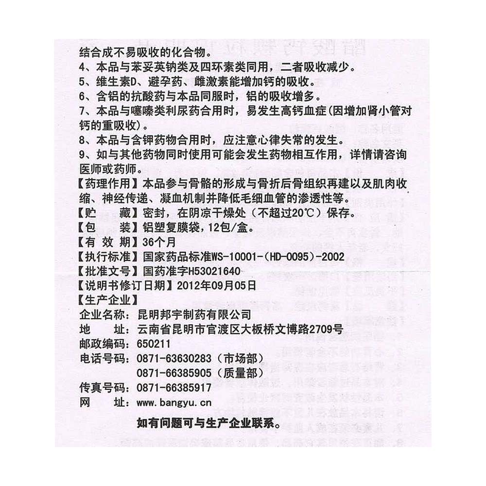 醋酸钙颗粒(金丐)用于预防和治疗钙缺乏症,如骨质疏松,手足抽搐症,骨