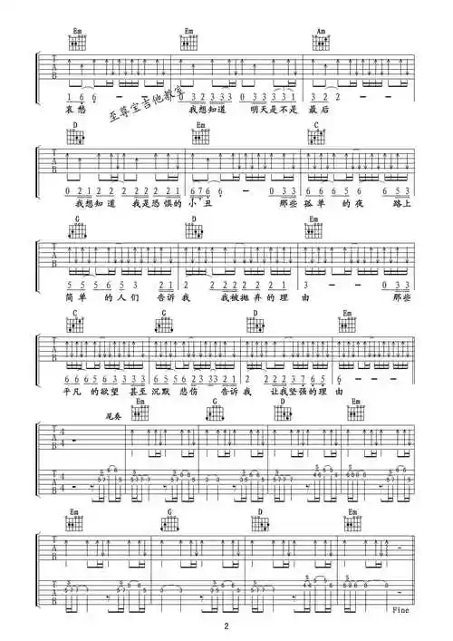 坚强的理由吉他谱 g调-至尊宝编配-角度乐队插图1