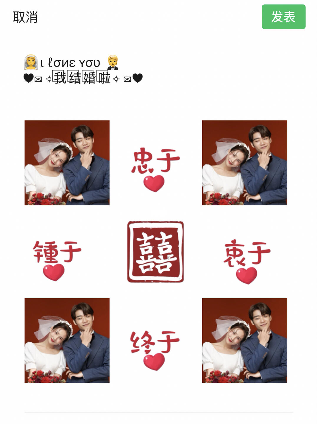 我们结婚啦78朋友圈九宫格文案薯队长