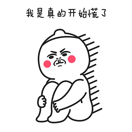 表情芮小凹凸我可能开始怀疑人生