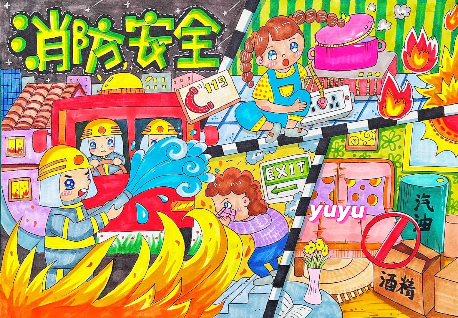 消防安全绘画# #绘画比赛# #儿童画# #马克笔# #绘画##消防安全质识