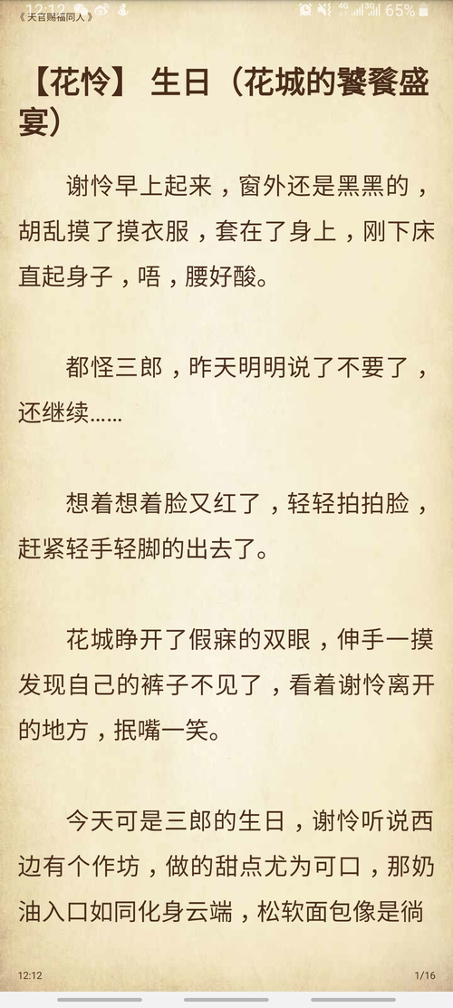 【花怜】生日(花城的饕餮盛宴).