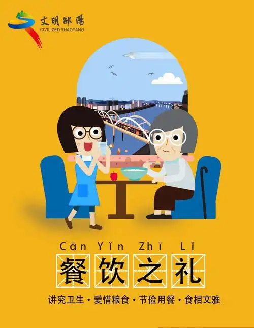 公益广告未成年人餐饮之礼