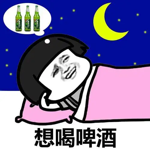 想喝酒卡通图片搞笑女孩