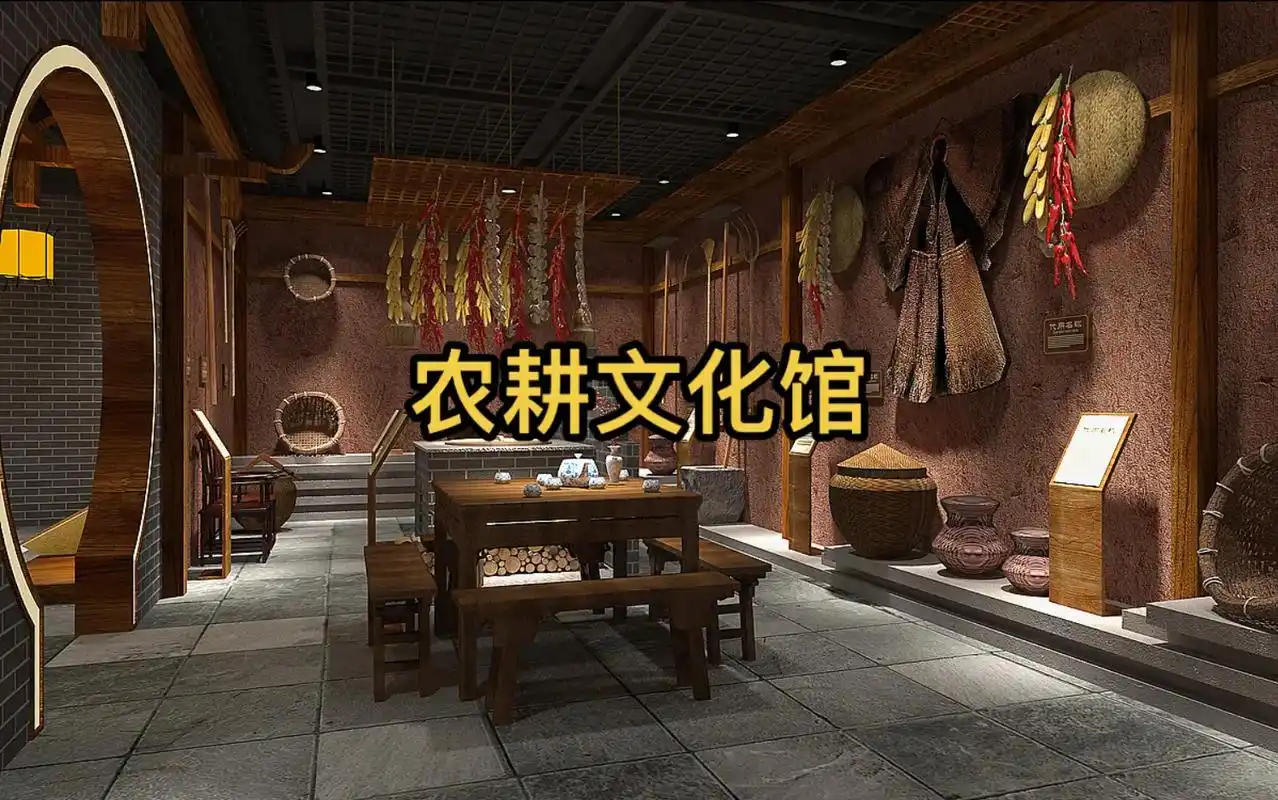 乡村农耕文化馆.高山农耕情,休闲养心坎#村史馆设计 #展厅设 - 抖音