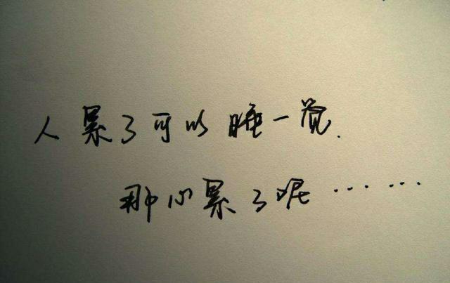 半夜伤心难过的句子,写的是心酸,读的却是孤独与扎心