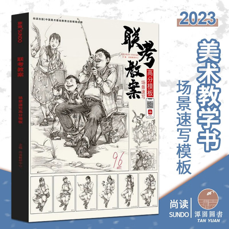 场景画面提升构图主题构思场景考题模板范画美术联考高分模板手绘教程