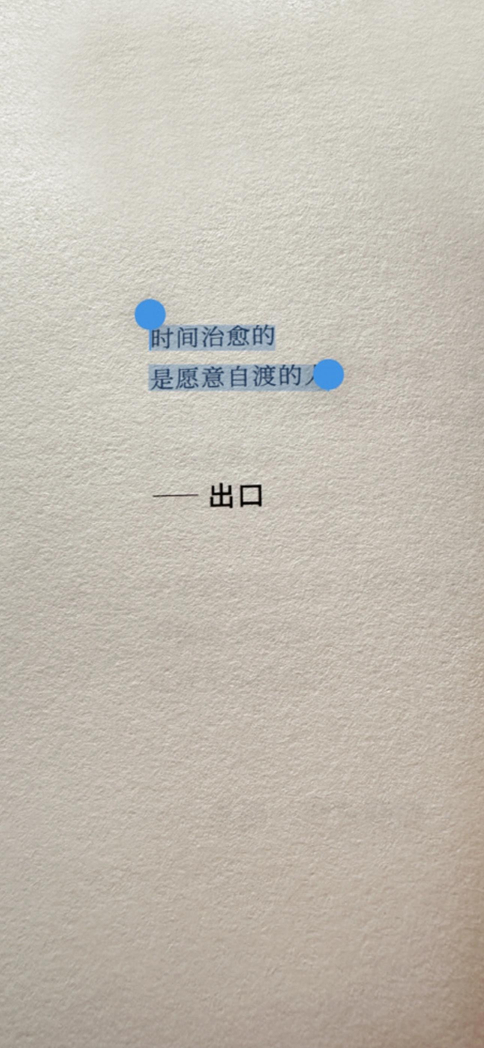 一期文字壁纸
