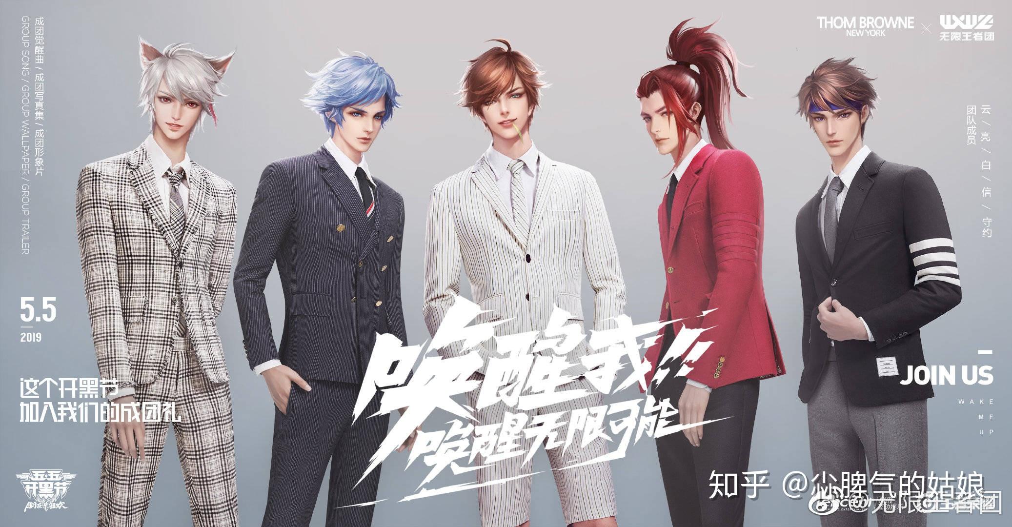 王者荣耀男团无限王者团首发单曲《wake me up》