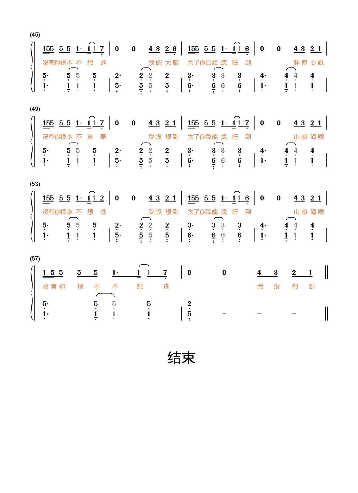 光年之外简谱数字