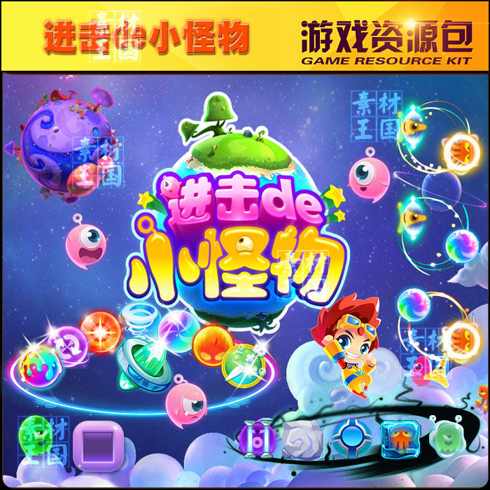 进击的小怪物/q版可爱萌消除类/游戏美术资源素材/ui界面图标png