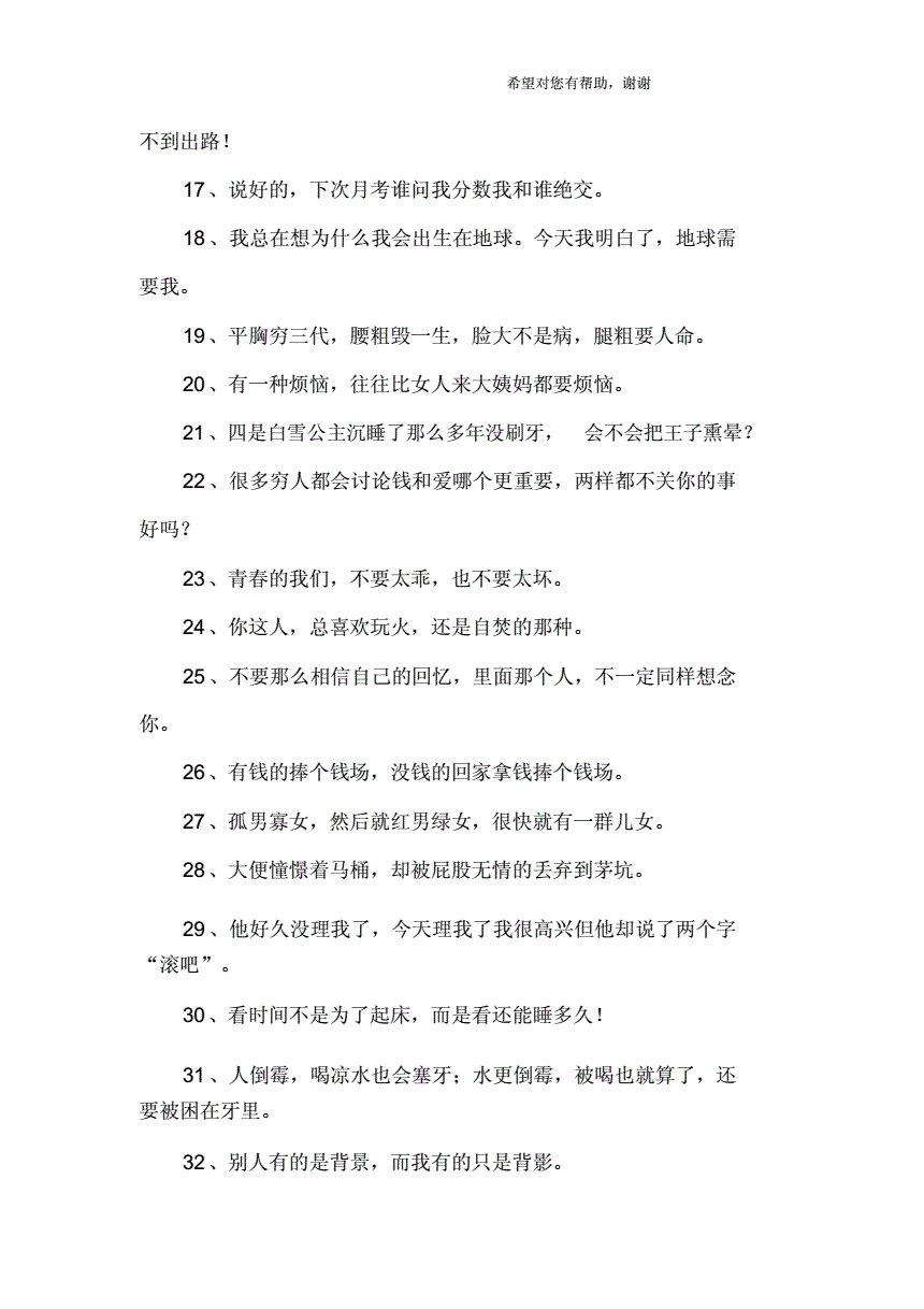 微信个性签名霸气女生docx5页