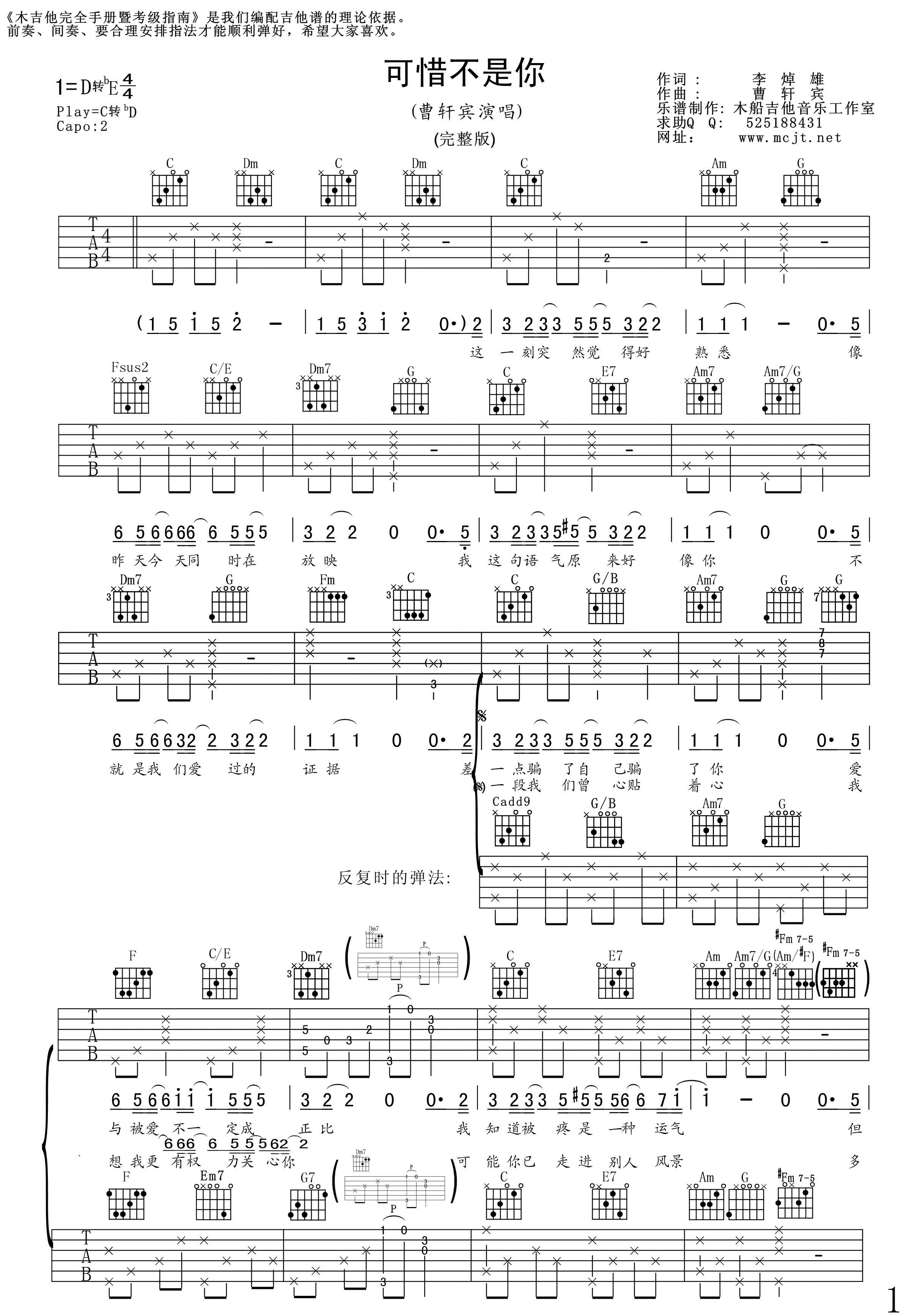 跪求 曹轩宾 完整版《可惜不是你》吉他谱.六线谱和和弦都可以.
