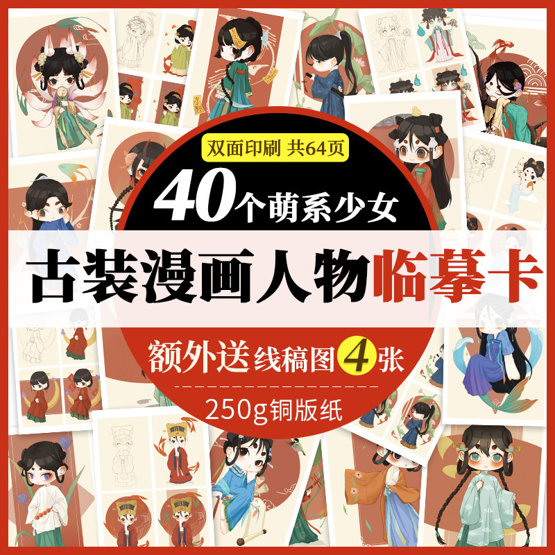 古装漫画人物临摹卡 漫画人物绘画萌系古装少女步骤对应完整线稿图