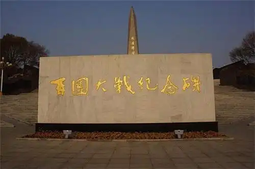 【相关场馆】 百团大战纪念馆