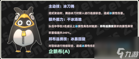 额外能力:干冰场地队伍中存在2名或