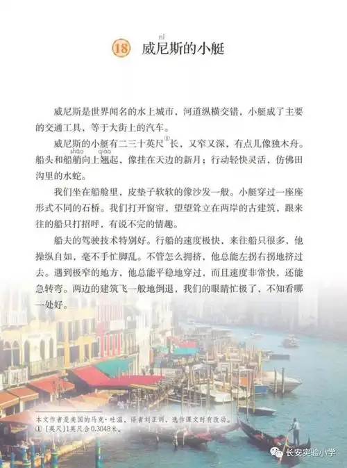 五下课文朗读|18,威尼斯的小艇