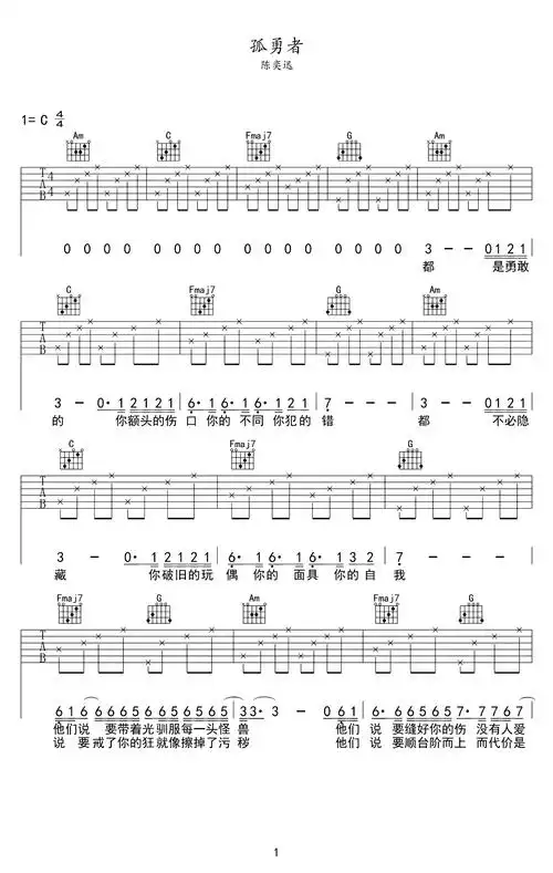 陈奕迅-孤勇者吉他谱-简单版-吉他吧-1