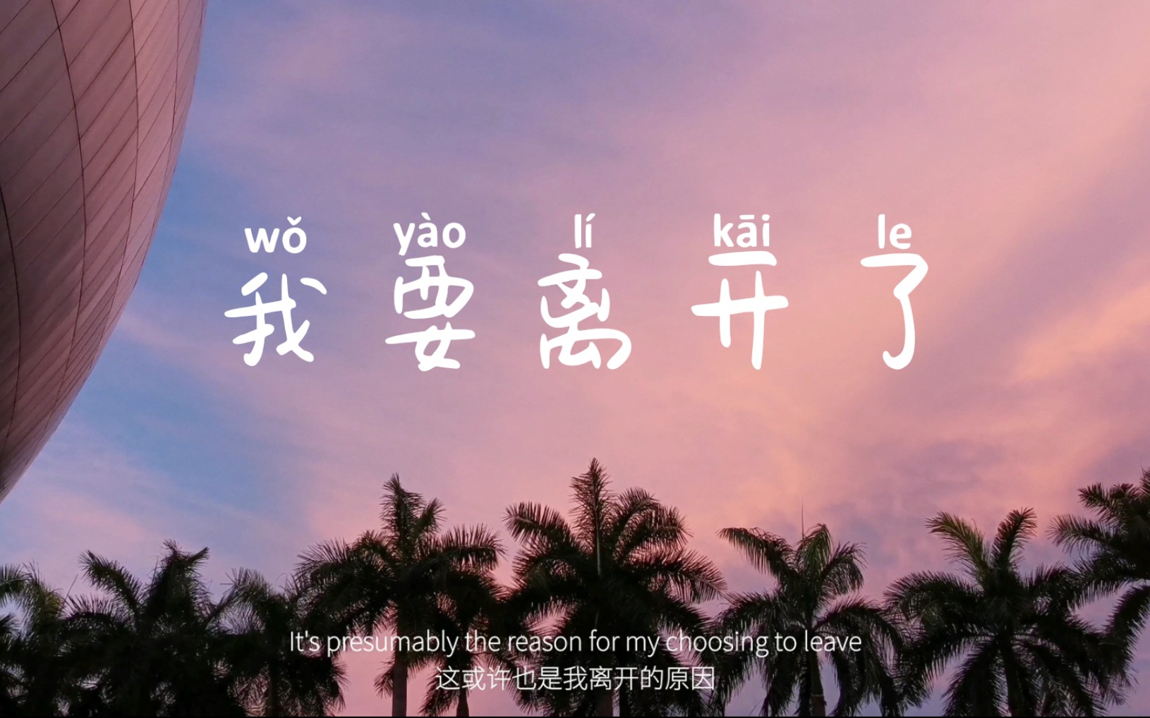 英音vlog | 我要离开了 | 记录这里美好的一切