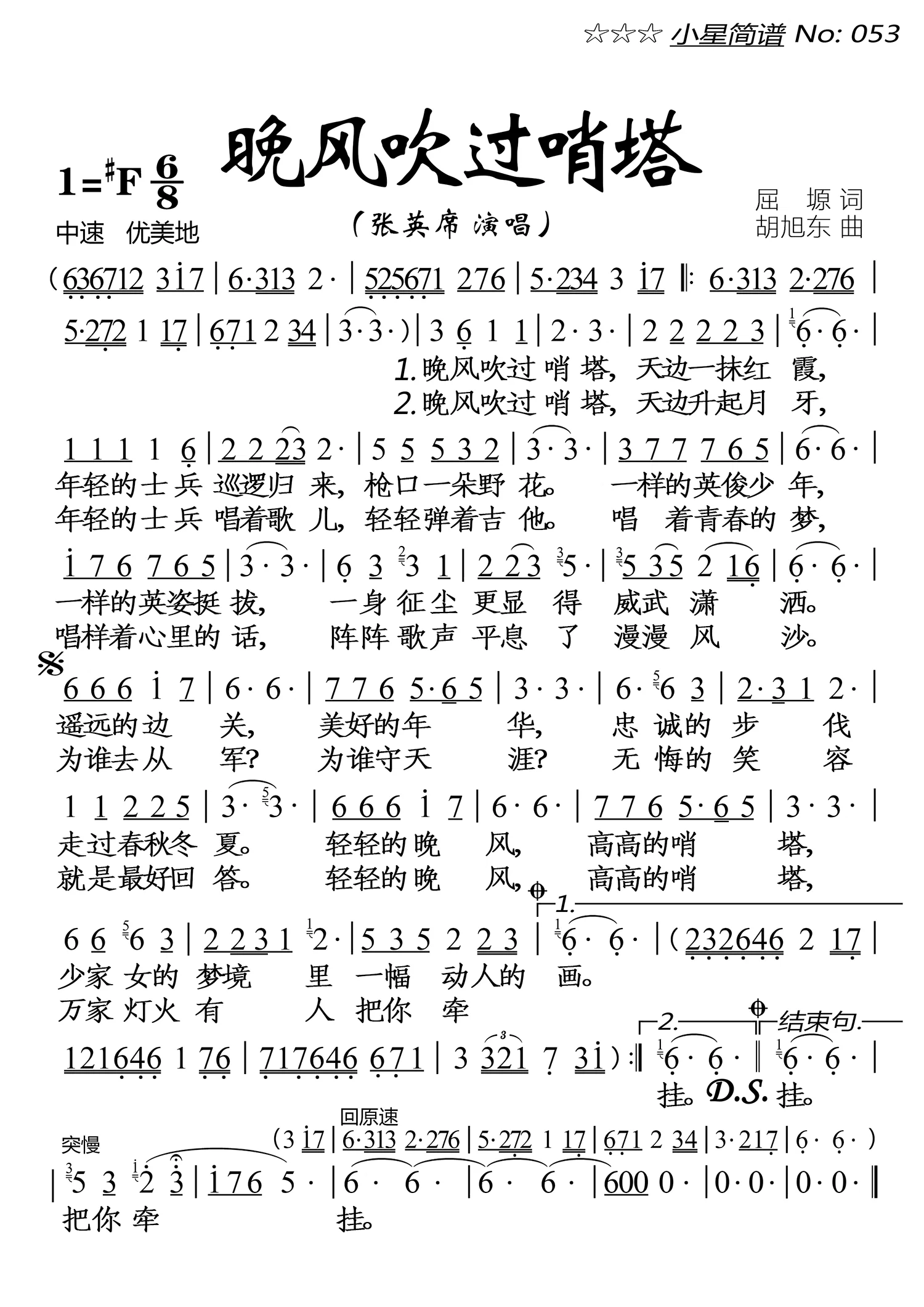 晚风吹过哨塔(张英席曲 胡旭东词)简谱-美声曲谱-爱曲谱网