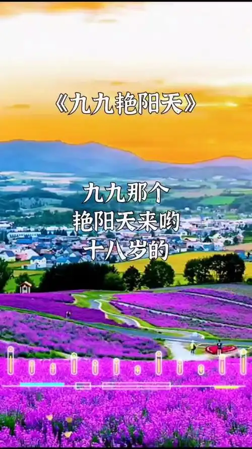 火萤 视频:九九艳阳天