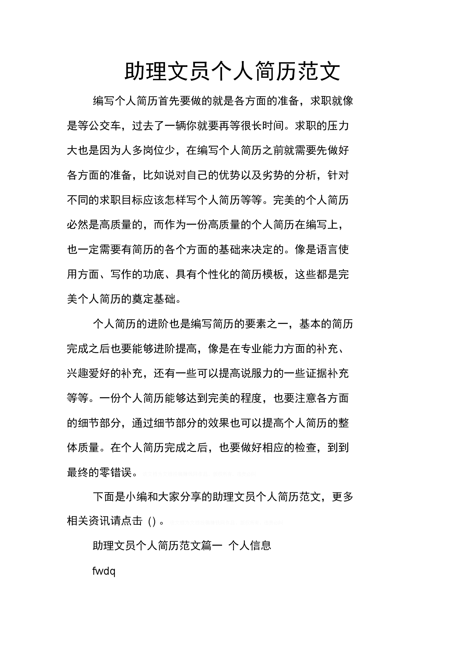 助理文员个人简历范文.docx 8页