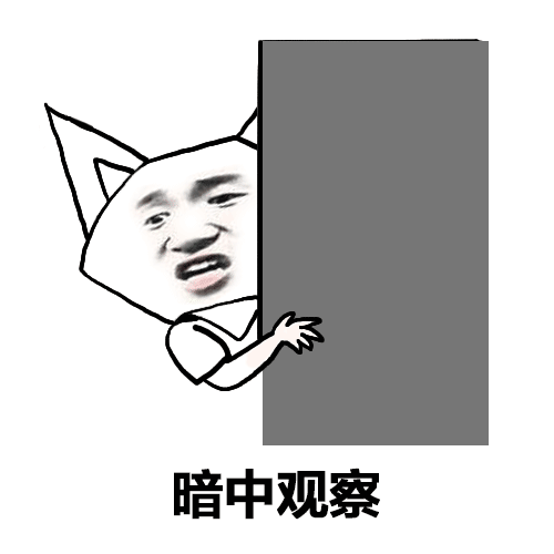 暗中表情包