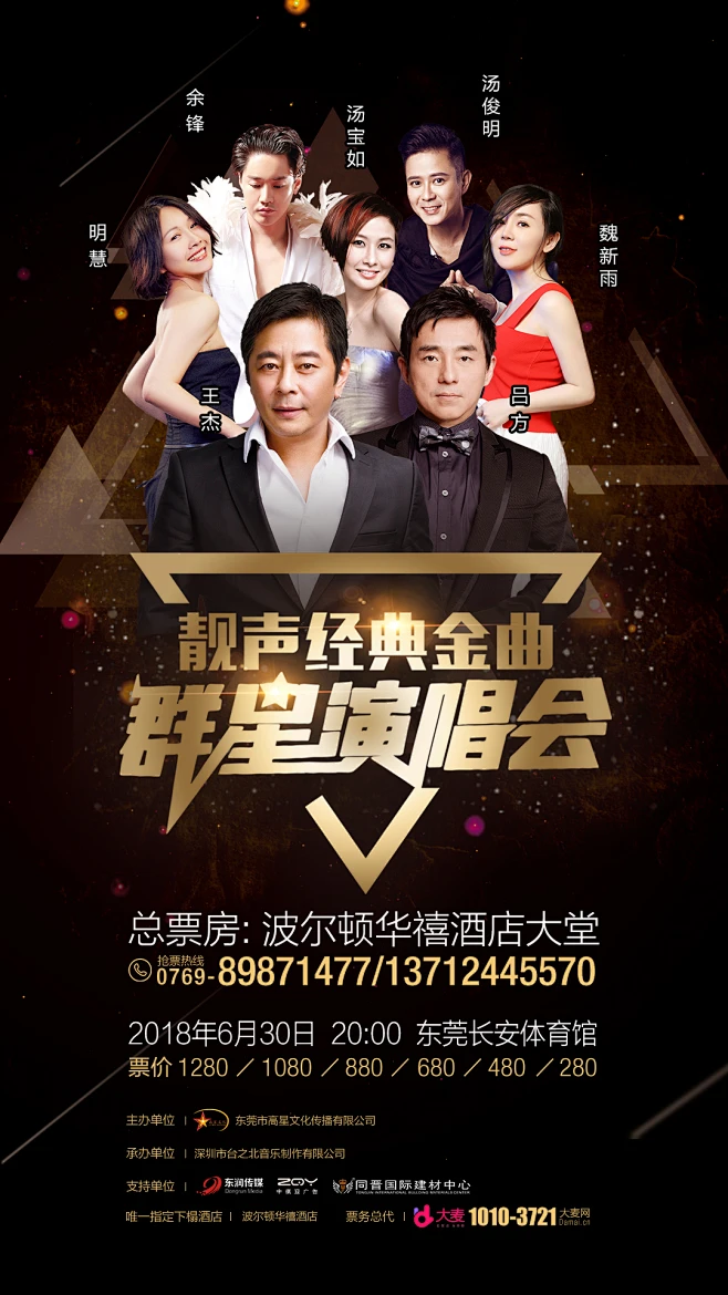 靓声经典金曲群星演唱会演唱会海报设计clairebear