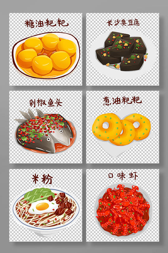 手绘卡通美味长沙特色美食元素插画