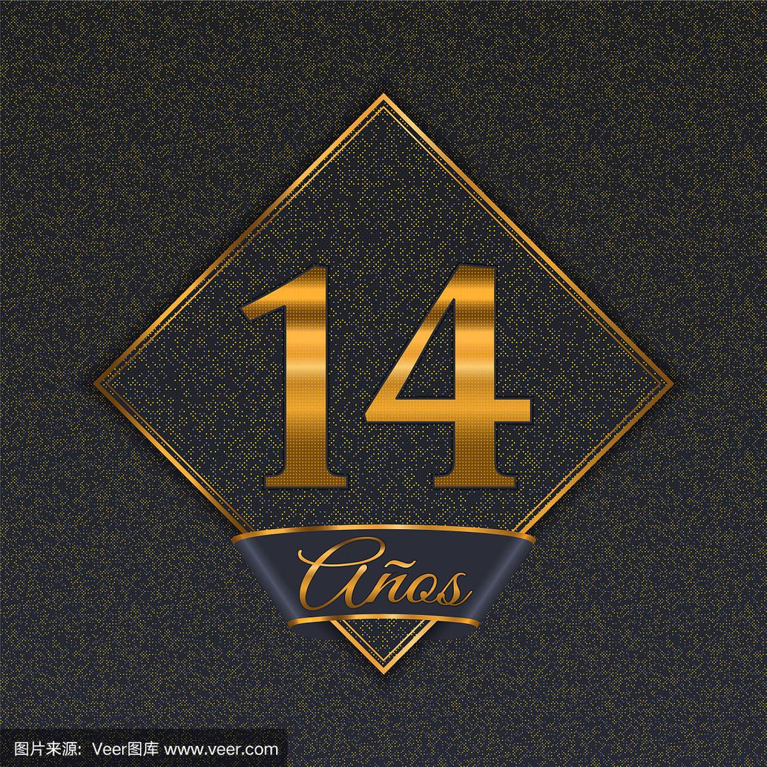 西班牙黄金数字14模板
