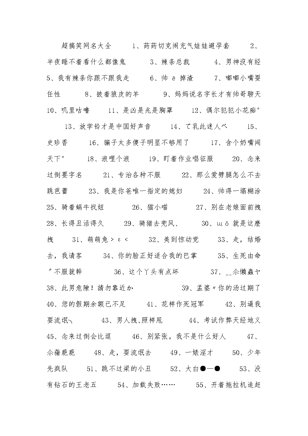 超搞笑网名大全.docx
