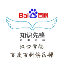汉口学院百度百科俱乐部logo