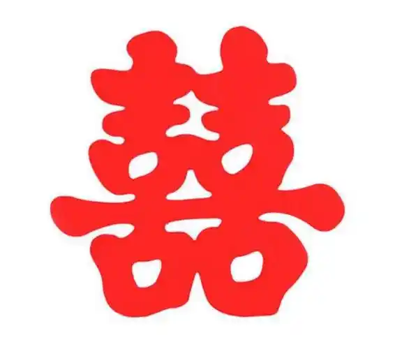 60这个60配图这个图片喜60庆看60得人多抖音囍字图保存方法1