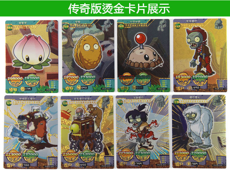 植物大战僵尸ar卡片可手机对战ar卡牌闪卡金卡卡册送贴纸 植物僵尸闪