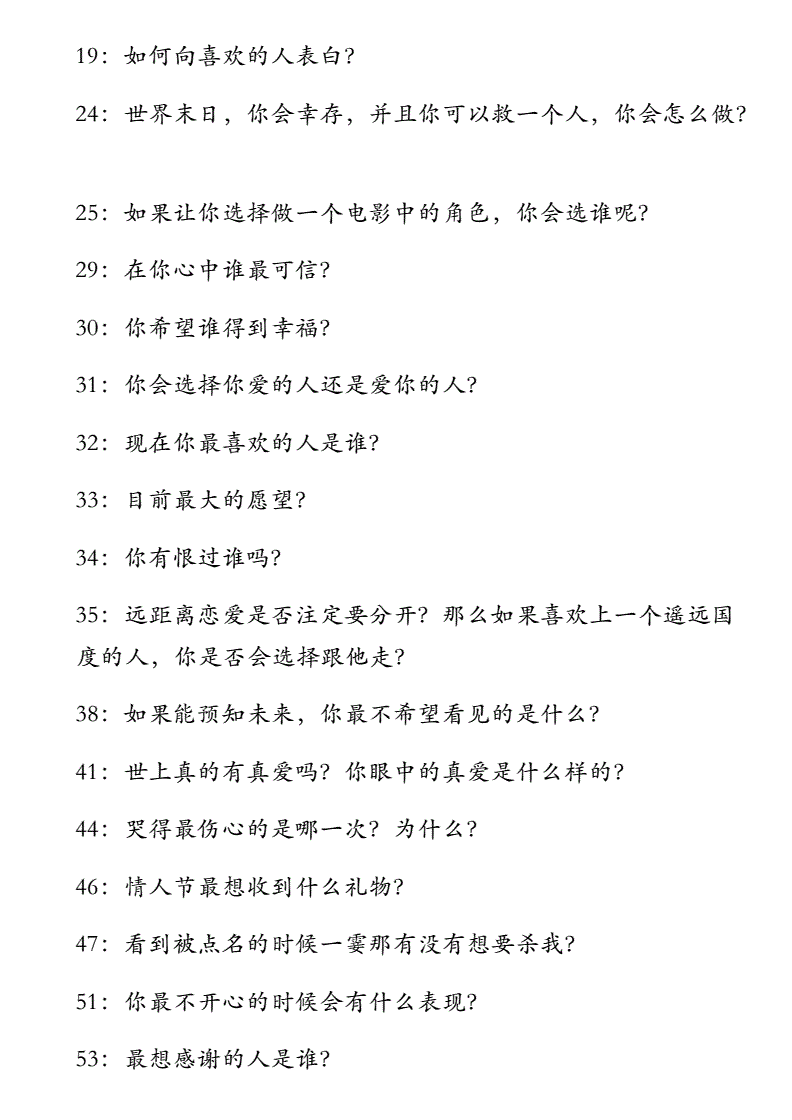 真心话大冒险问题和惩罚(共10页).doc