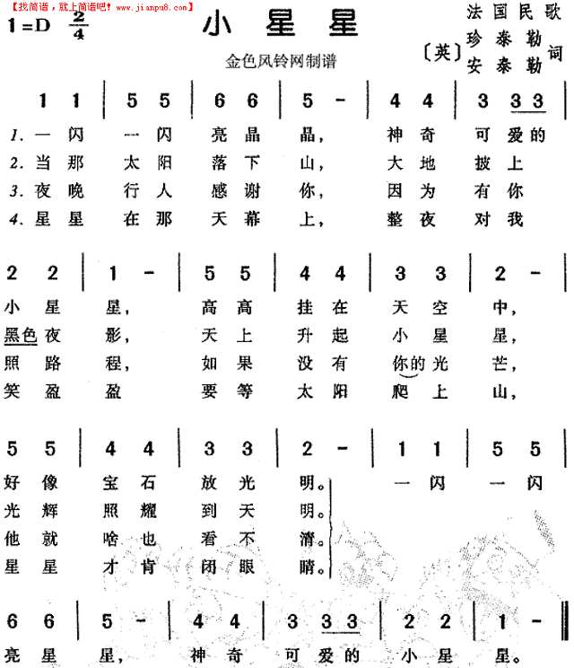 《小星星(法国民歌)》简谱