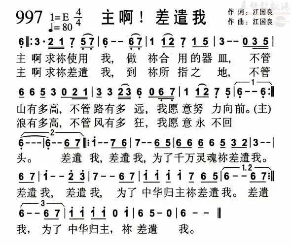 下载0997主啊!差遣我歌谱