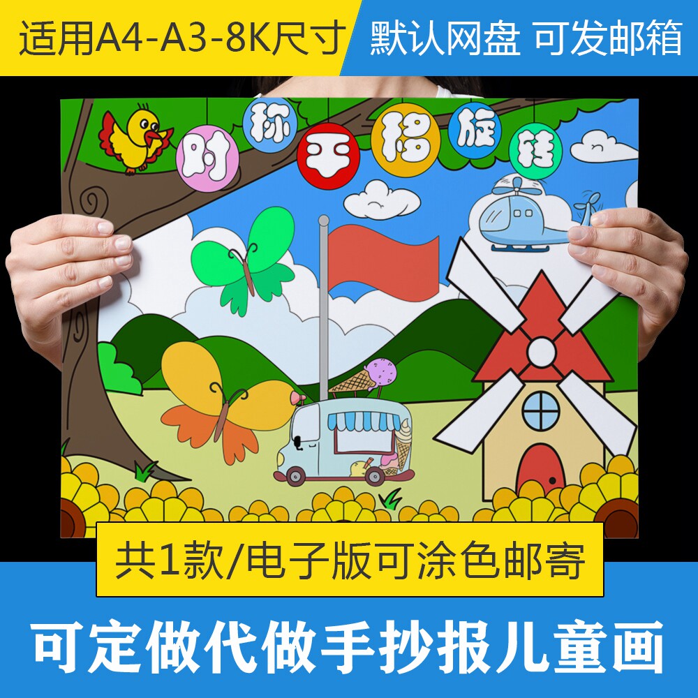 一年级数学对称平移旋转绘画图形电子版绘画儿童画简笔画模板线稿