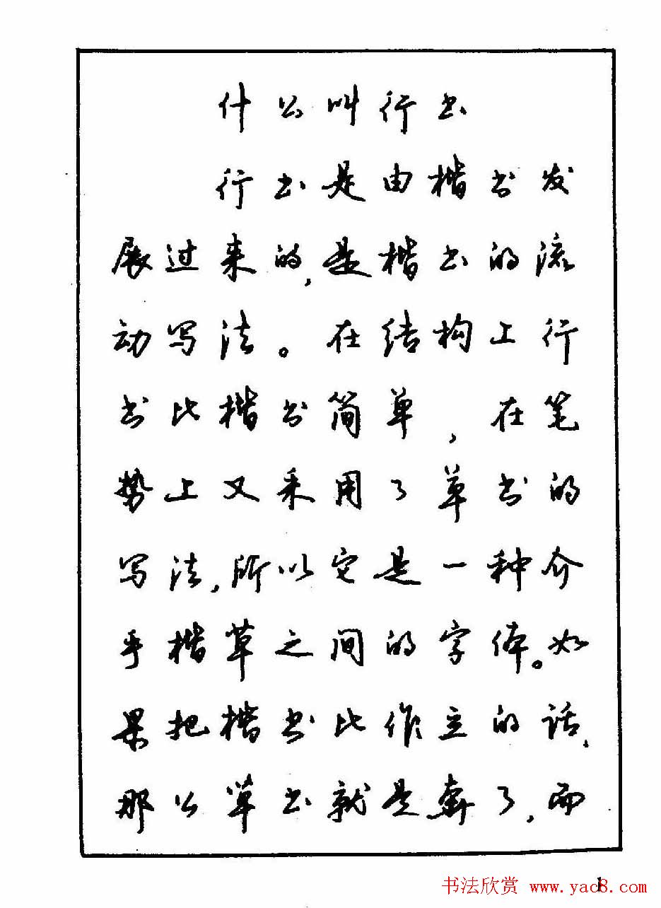 沈鸿根钢笔字帖分享:《硬笔行草3500字》,很漂亮实用的老字帖