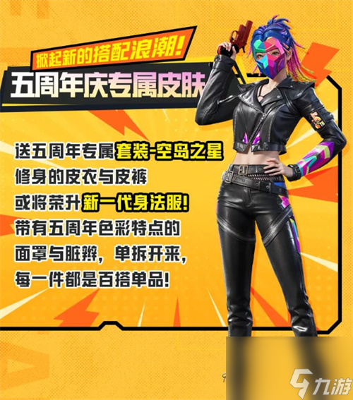 和平精英五周年庆典有什么福利 和平精英五周年福利介绍