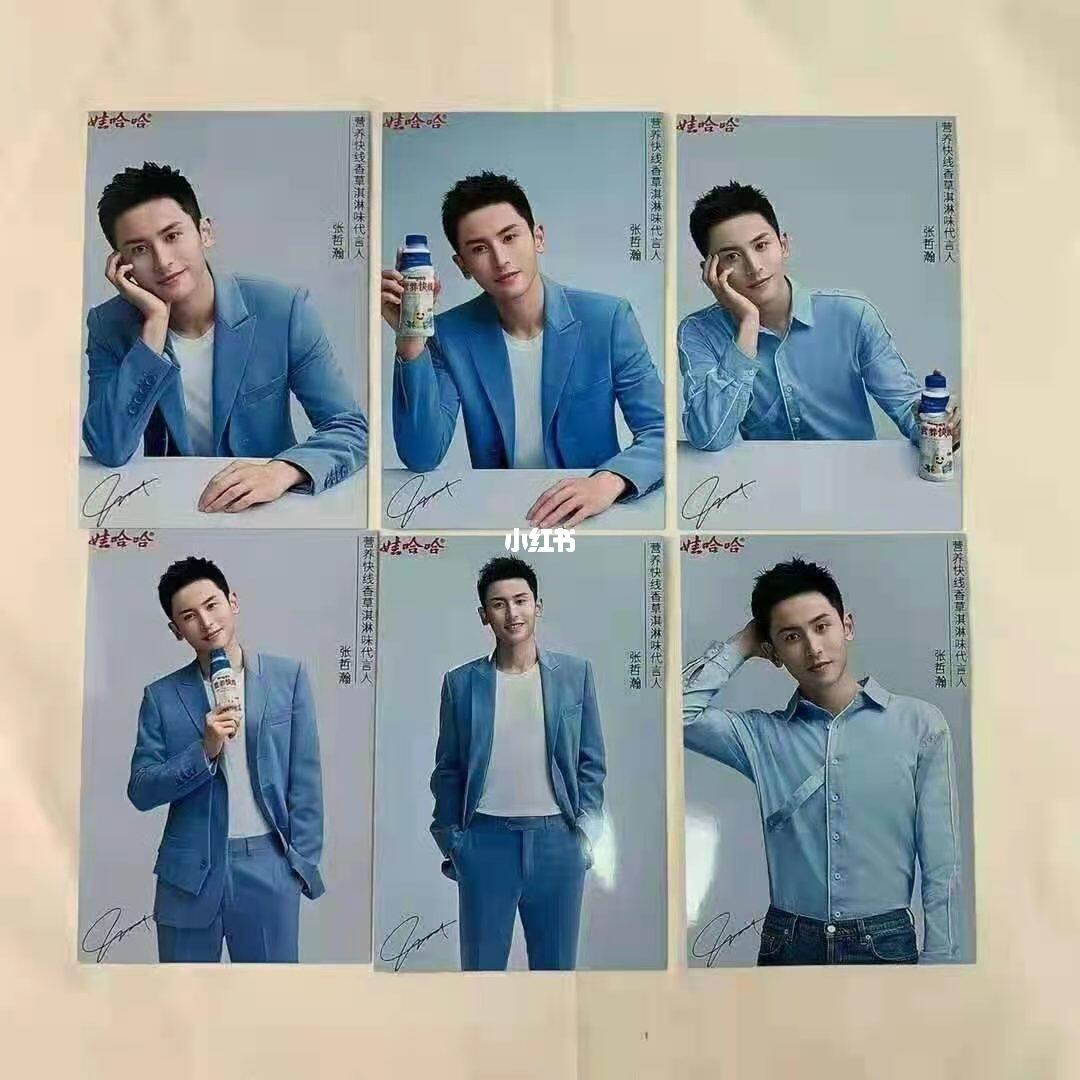 张哲瀚娃哈哈哈代言明信片一套6张_张哲瀚_娃哈哈怎么样_明信片_娱乐