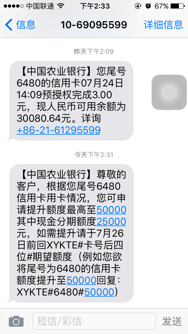 农行提额短信 - 农业银行讨论区 - 我爱卡论坛