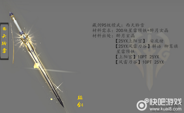 剑网3藏剑橙武大全