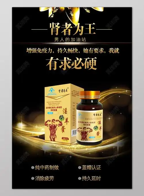 肾者为王有求必硬主题淫羊藿宣传保健品海报psd